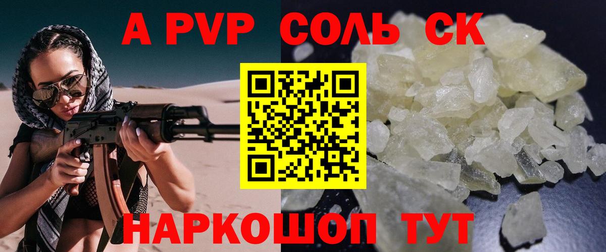 A PVP Crystall Славянск-на-Кубани