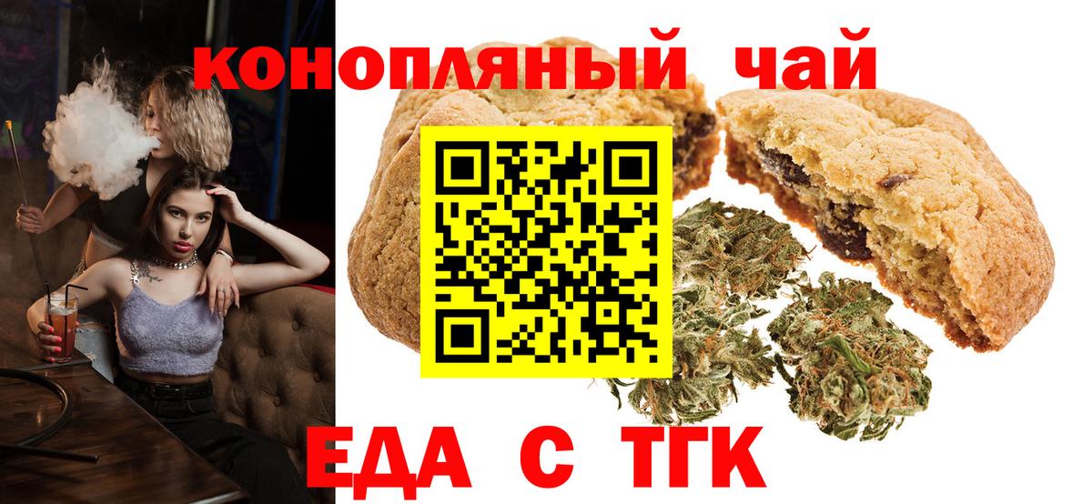 Еда ТГК марихуана  Вход с VPN  Славянск-на-Кубани 