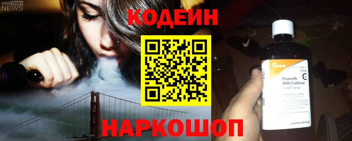 Славянск-на-Кубани  Кодеин Purple Drank  Кодеиновый сироп Lean Purple Drank  Вход с VPN 