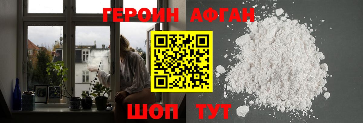 Героин хмурый Славянск-на-Кубани