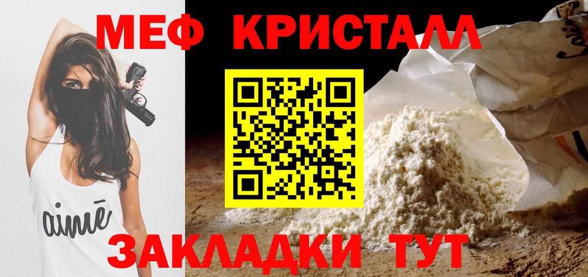 Меф мяу мяу кристаллы Славянск-на-Кубани