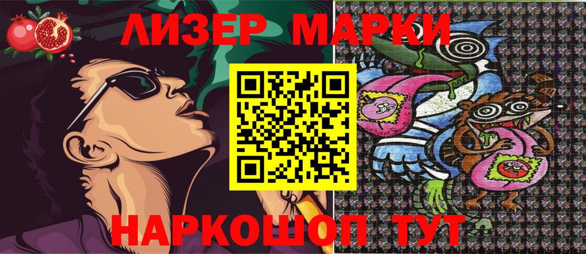 Славянск-на-Кубани  Марки NBOMe 1500мкг  Вход с VPN 
